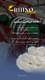 طناب ابریشمی گيس بافت 100mm رینو