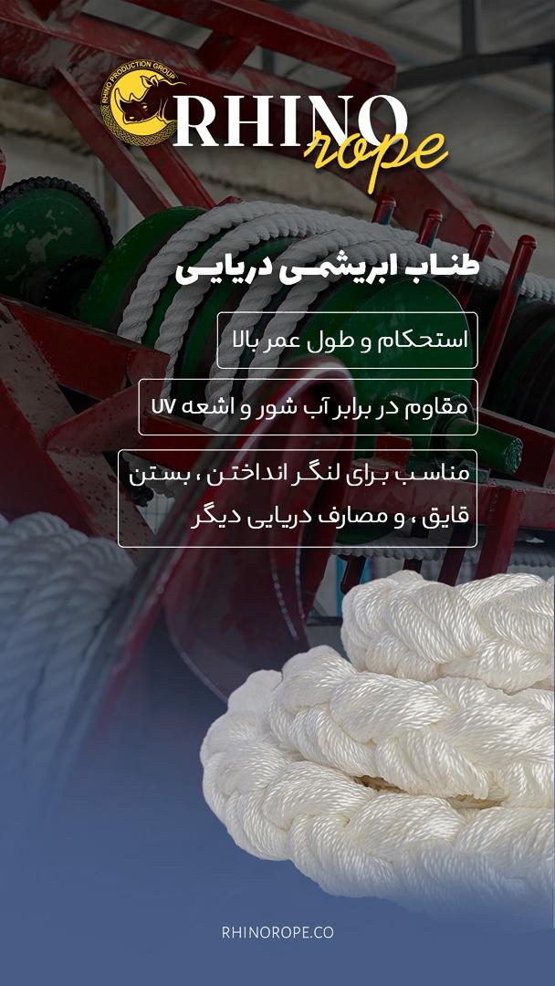 abrishami-daryaei طناب ابریشمی گيس بافت 100mm رینو - تصویر 1