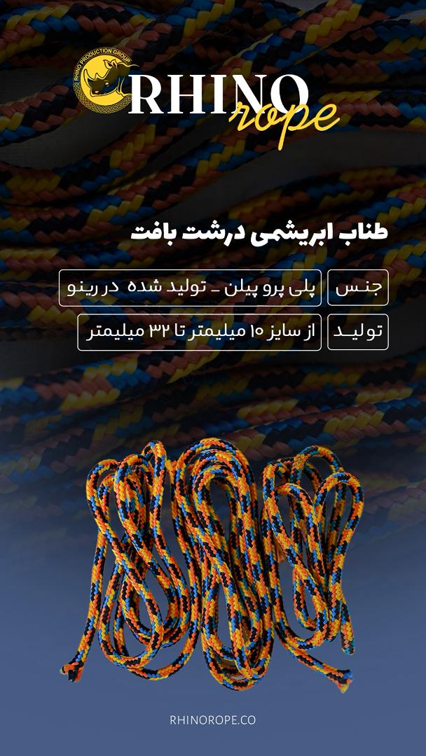 Rhino Coarse Weave Rope Rhino Coarse Weave Rope